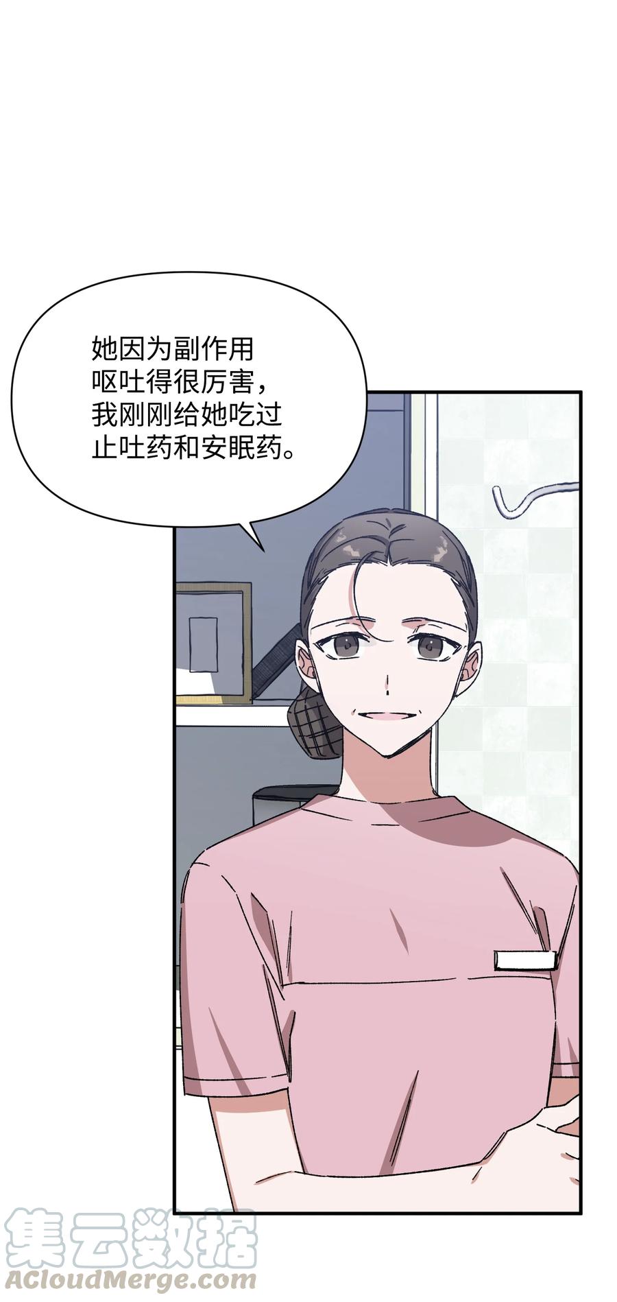 《Nine九次时间旅行》13 现实再次改变 第28页