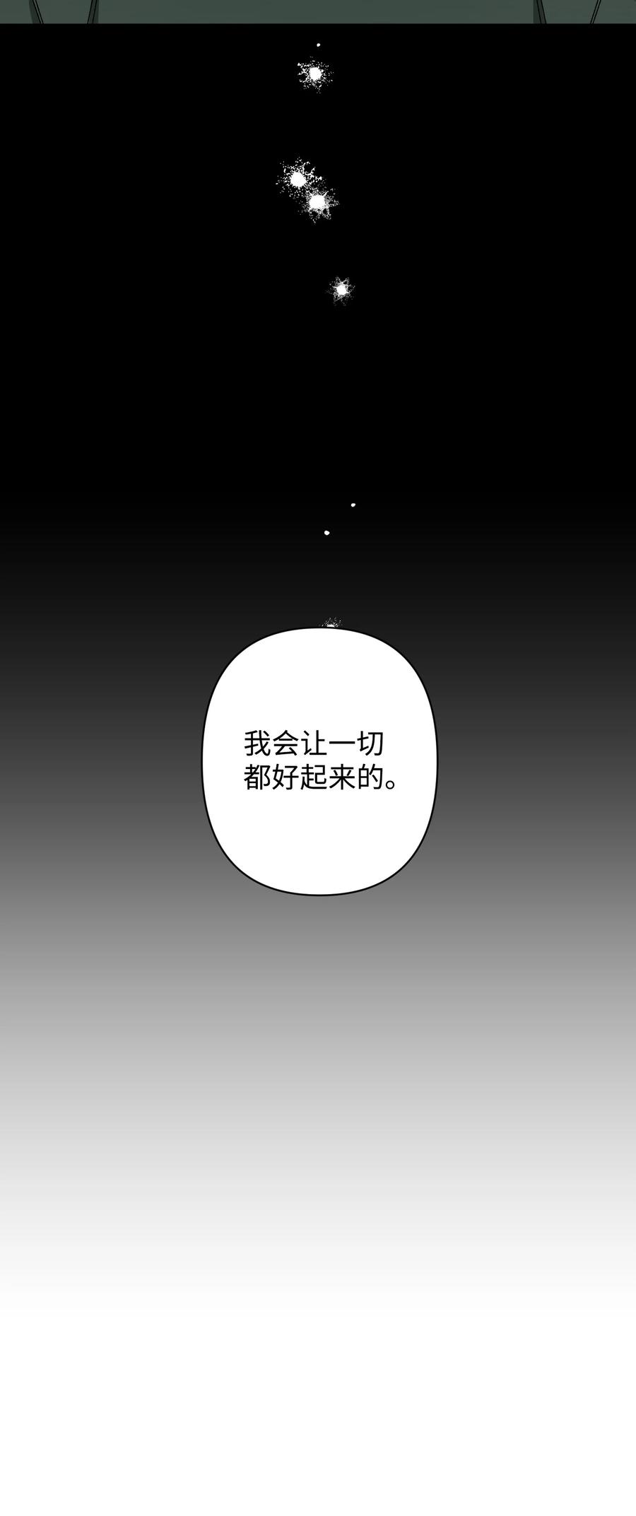 《Nine九次时间旅行》13 现实再次改变 第39页