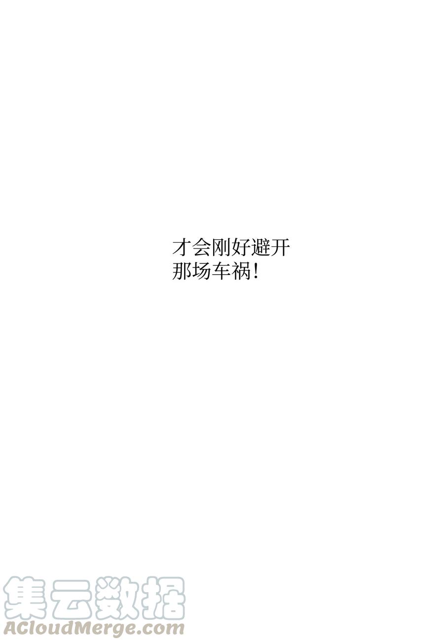 《Nine九次时间旅行》14 兄妹 第10页