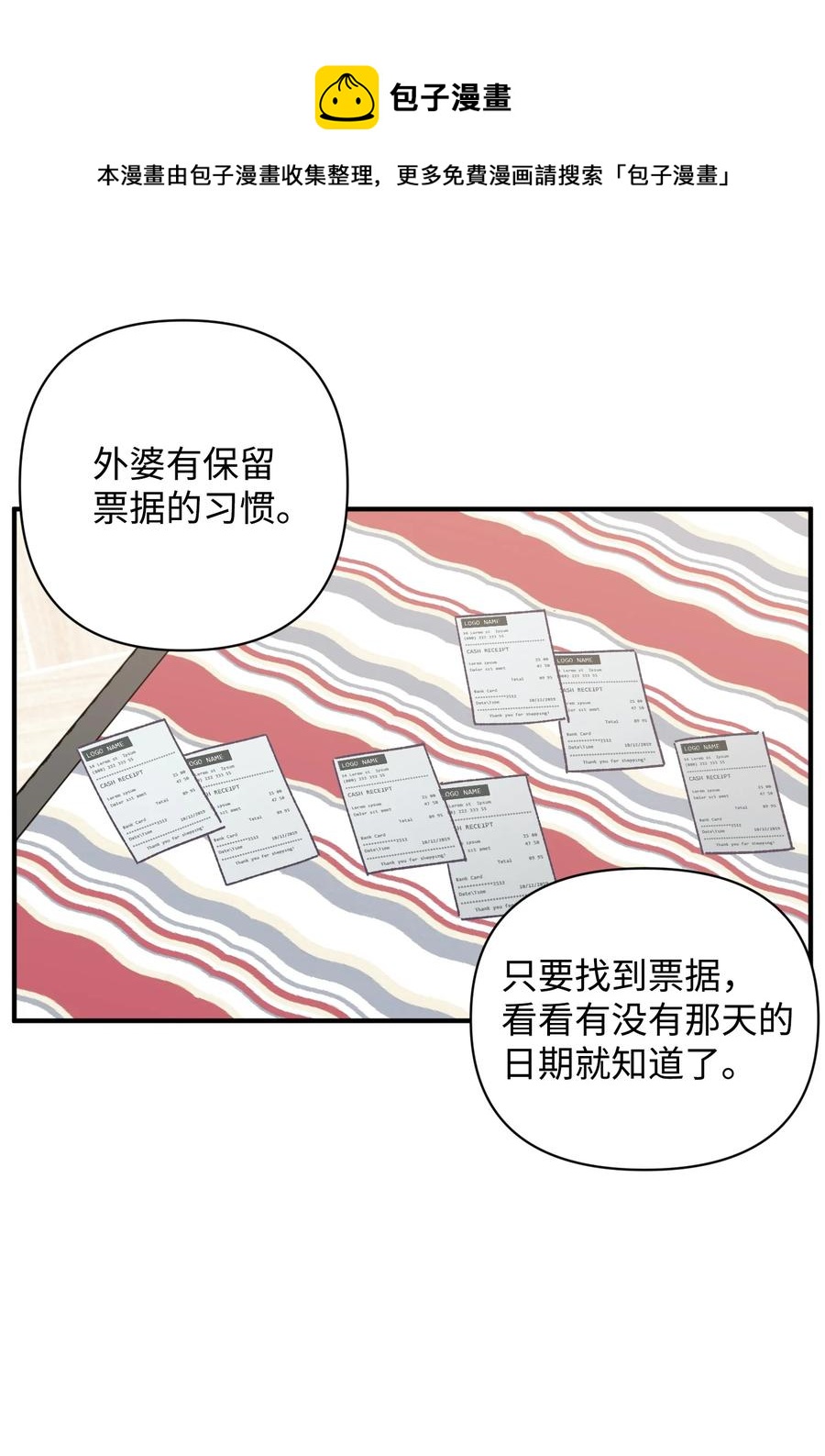 《Nine九次时间旅行》14 兄妹 第11页