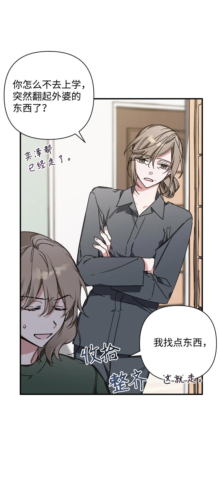 《Nine九次时间旅行》14 兄妹 第14页
