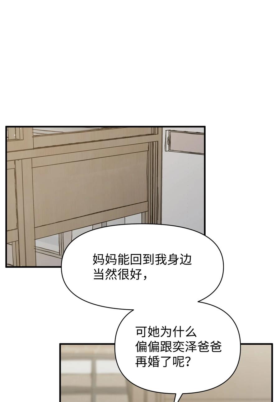 《Nine九次时间旅行》14 兄妹 第17页
