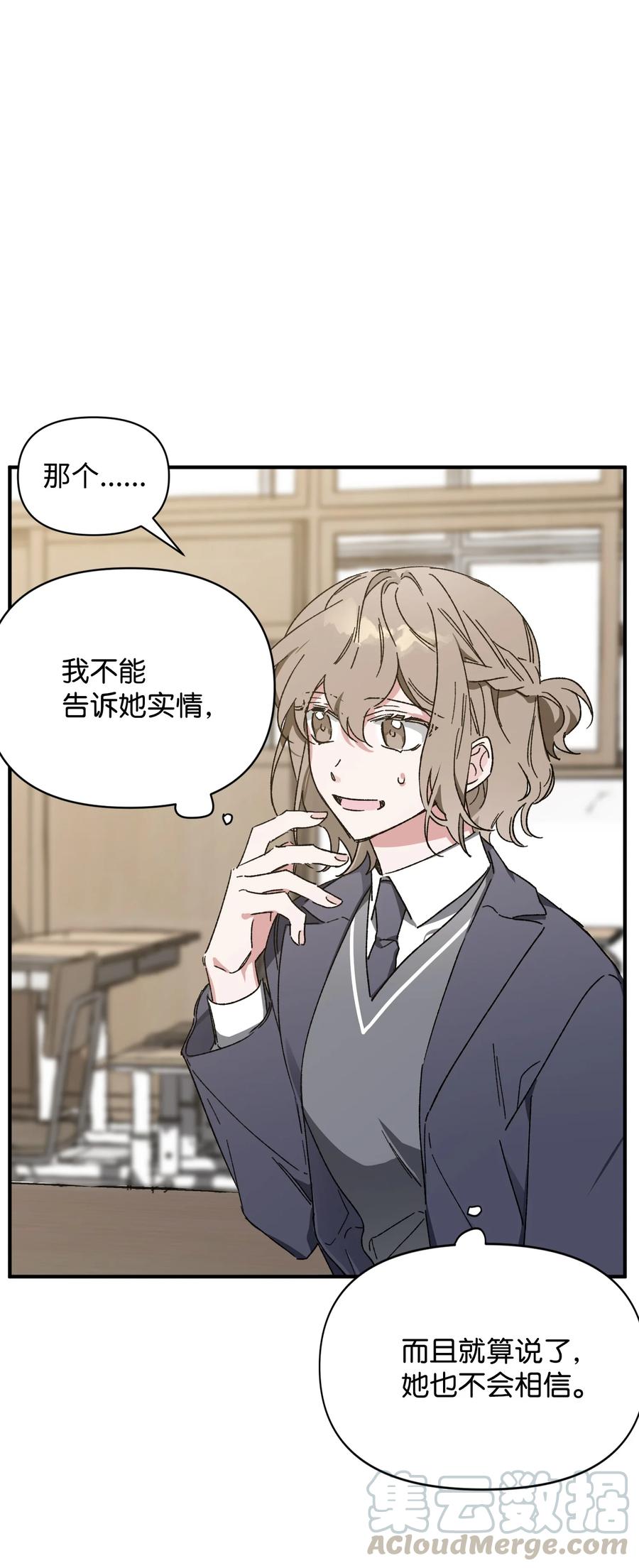 《Nine九次时间旅行》14 兄妹 第31页
