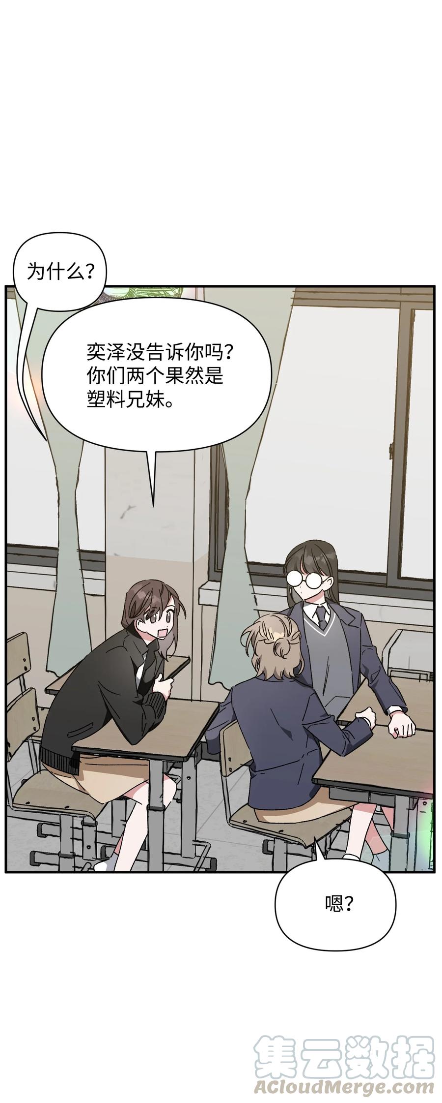 《Nine九次时间旅行》14 兄妹 第34页