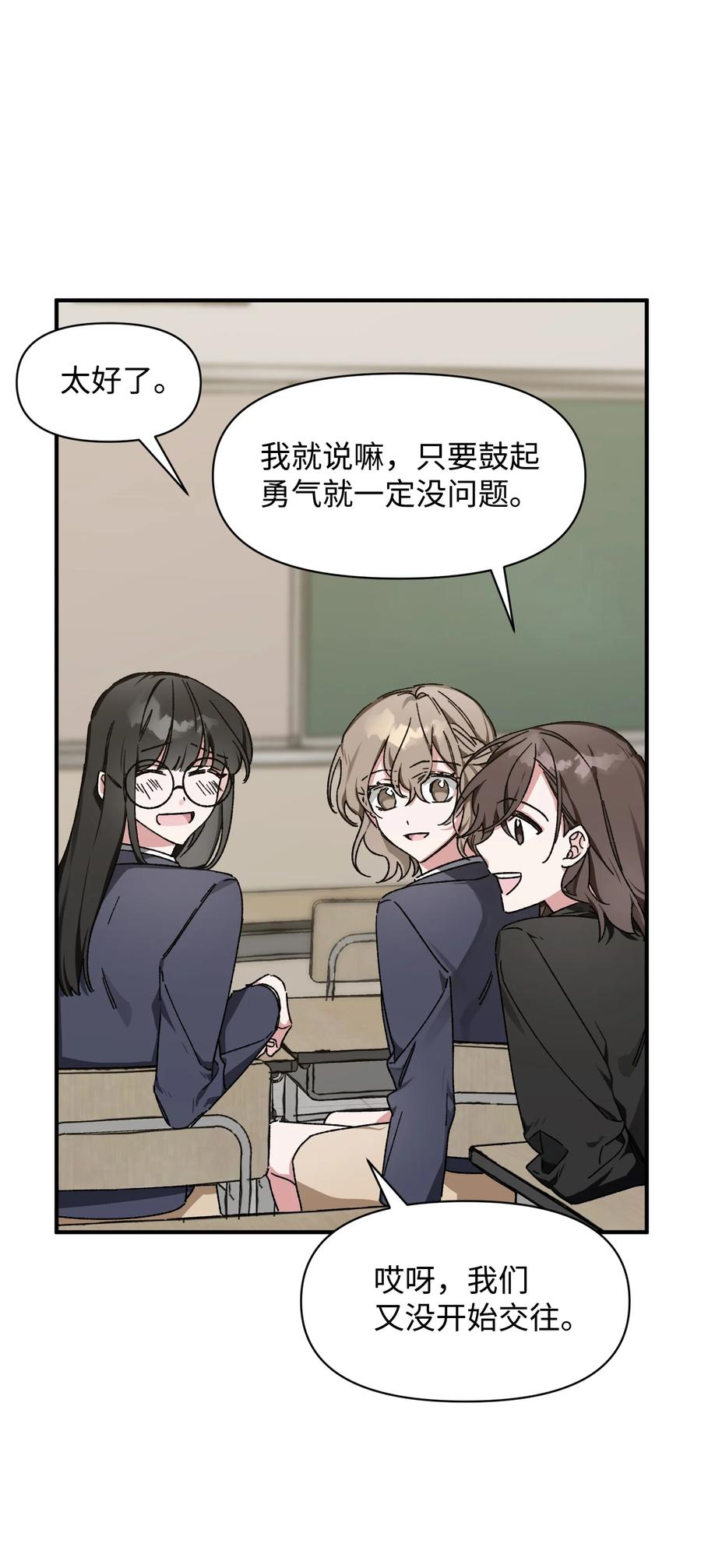 《Nine九次时间旅行》14 兄妹 第38页