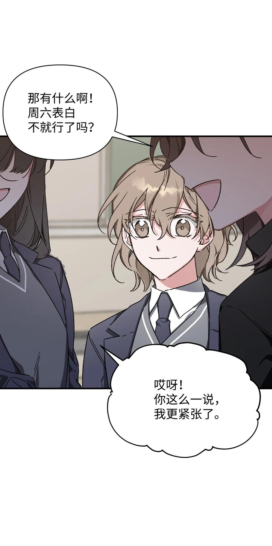 《Nine九次时间旅行》14 兄妹 第39页