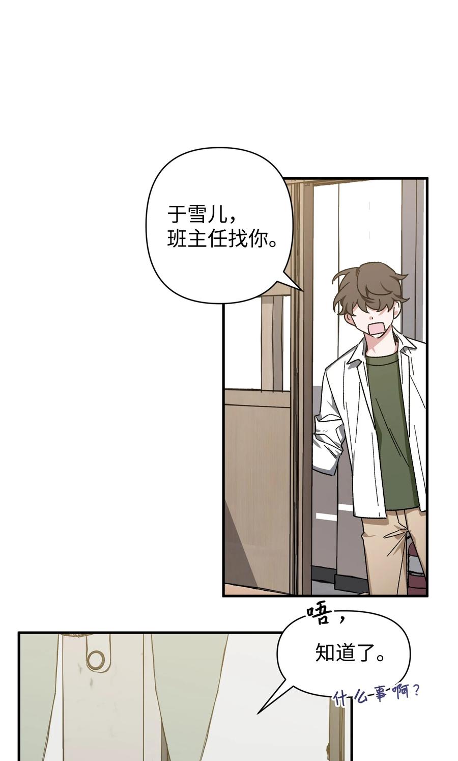 《Nine九次时间旅行》14 兄妹 第42页