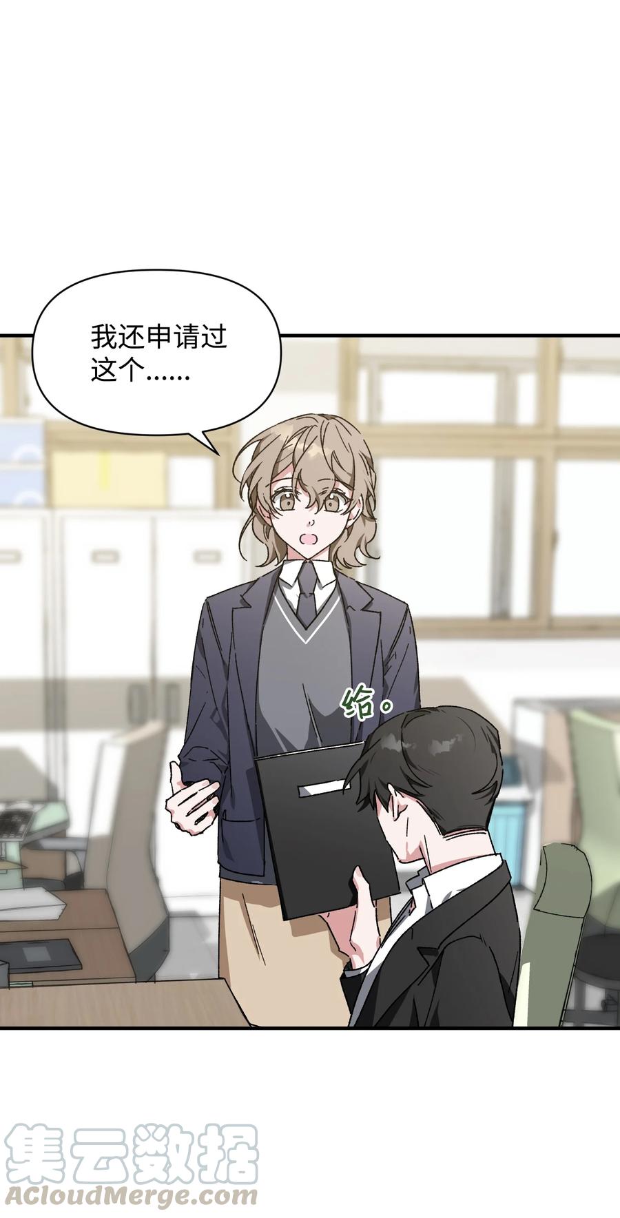 《Nine九次时间旅行》14 兄妹 第46页
