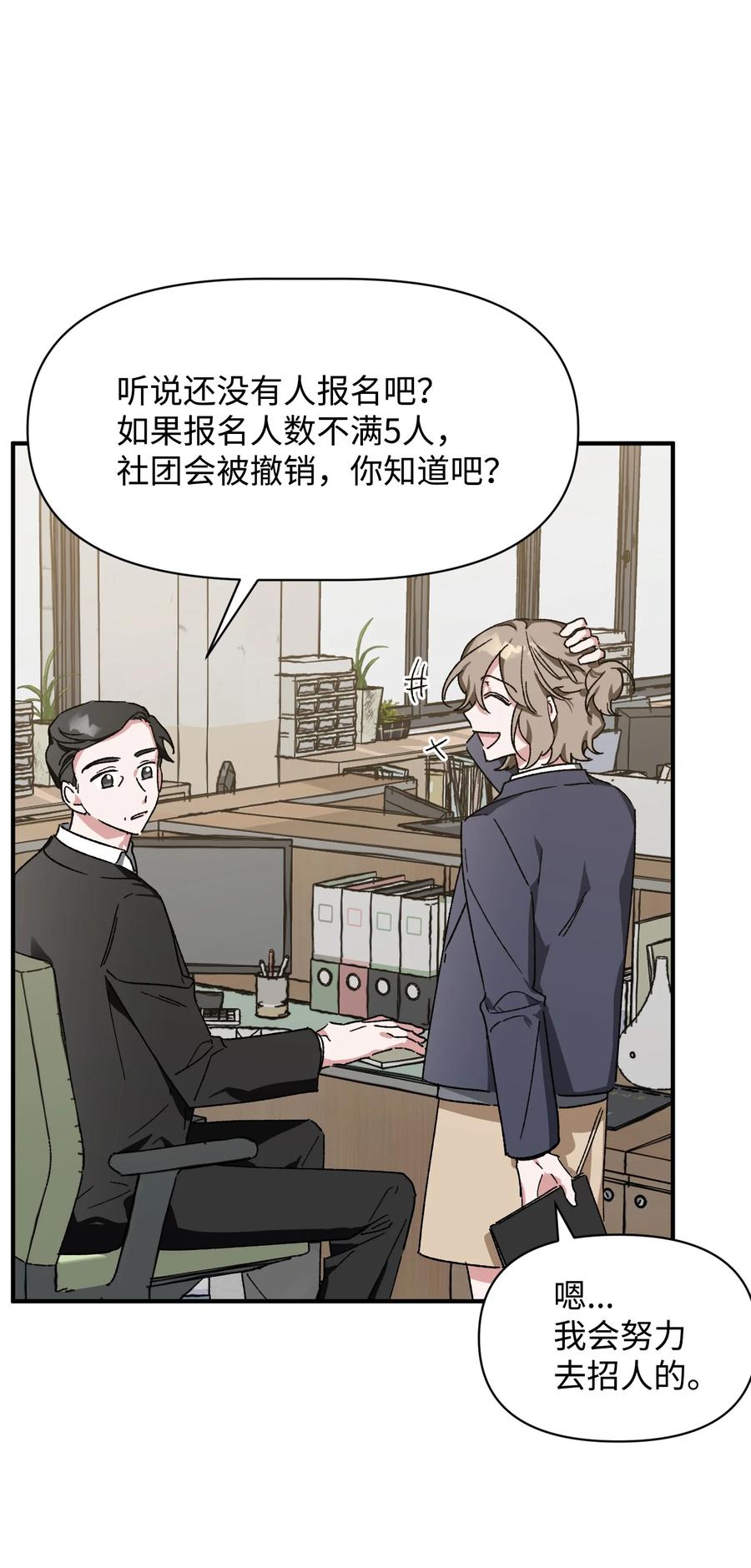 《Nine九次时间旅行》14 兄妹 第50页