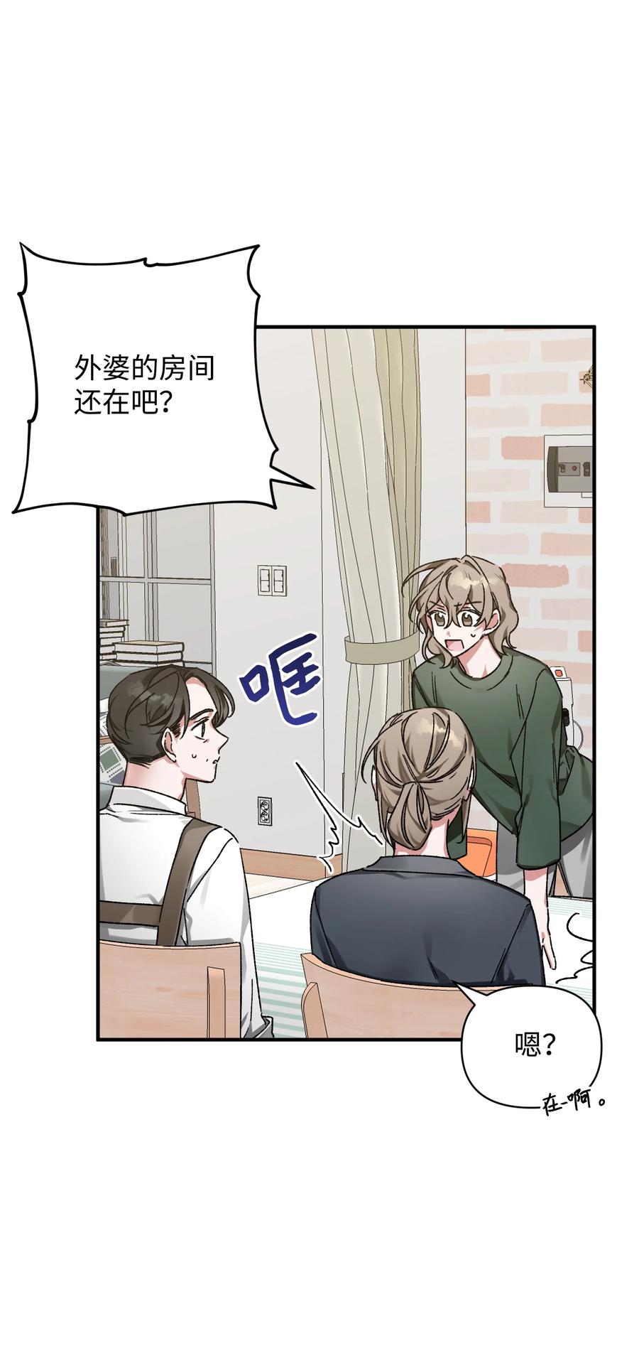 《Nine九次时间旅行》14 兄妹 第5页