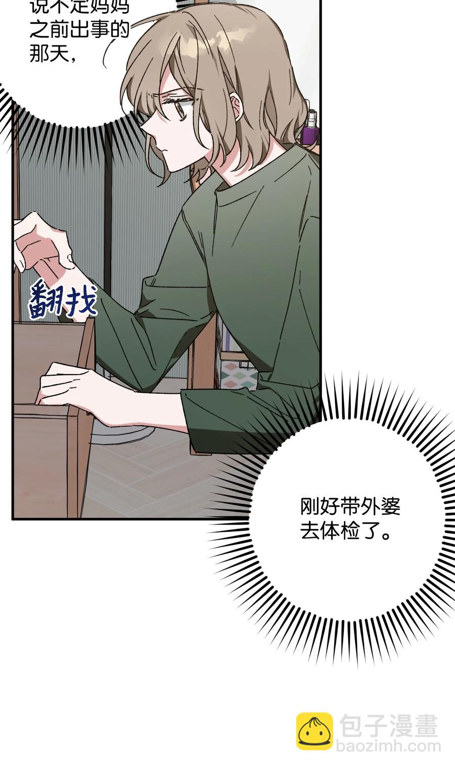 《Nine九次时间旅行》14 兄妹 第8页