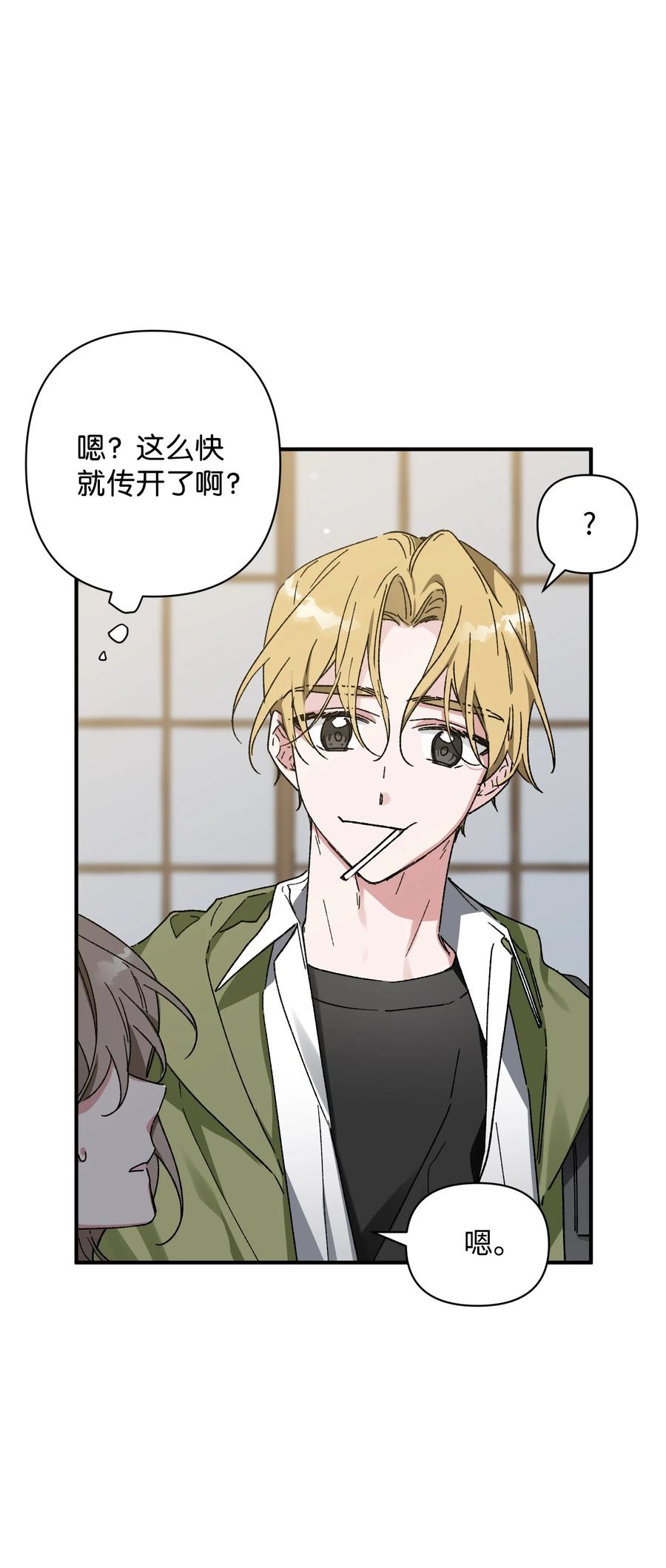 《Nine九次时间旅行》15 新同学 第15页