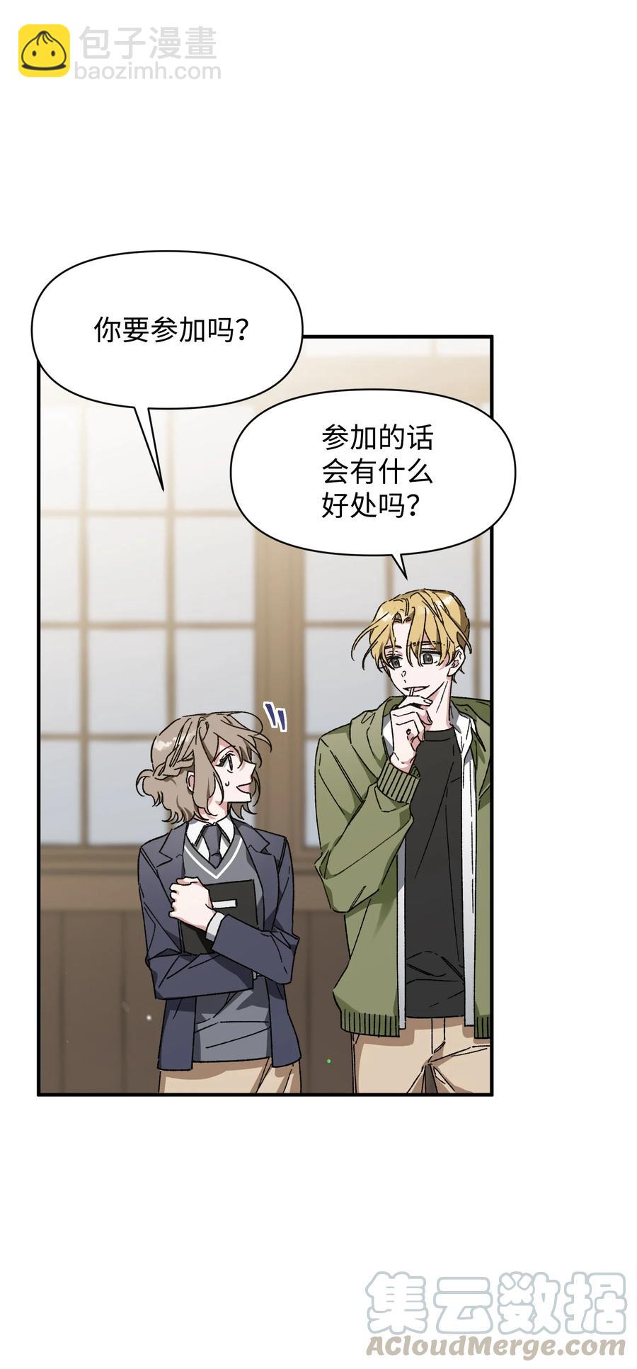 《Nine九次时间旅行》15 新同学 第16页