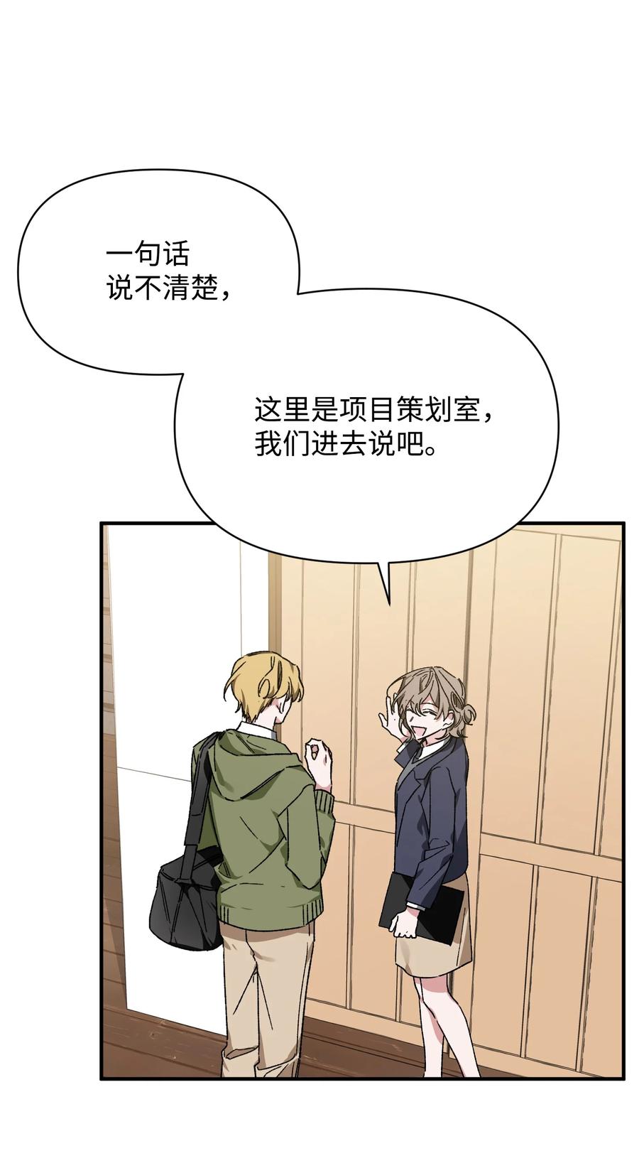 《Nine九次时间旅行》15 新同学 第18页
