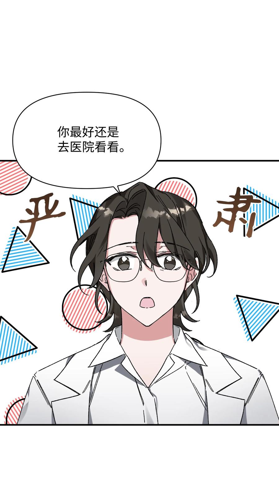 《Nine九次时间旅行》15 新同学 第38页