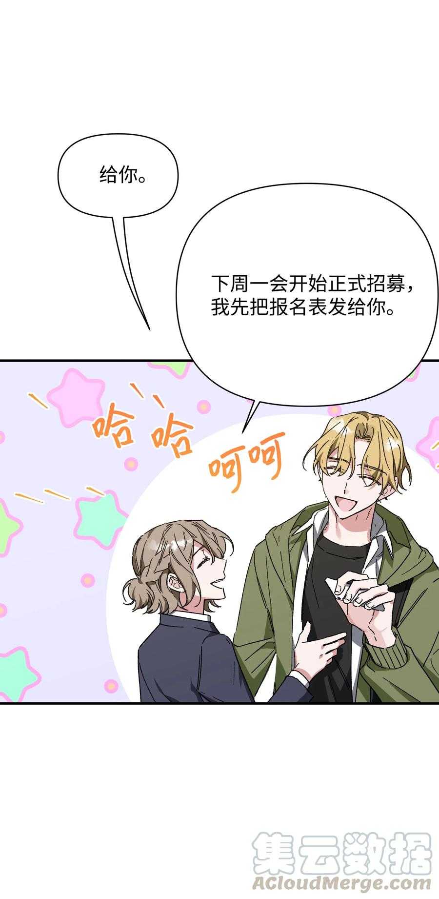 《Nine九次时间旅行》15 新同学 第49页