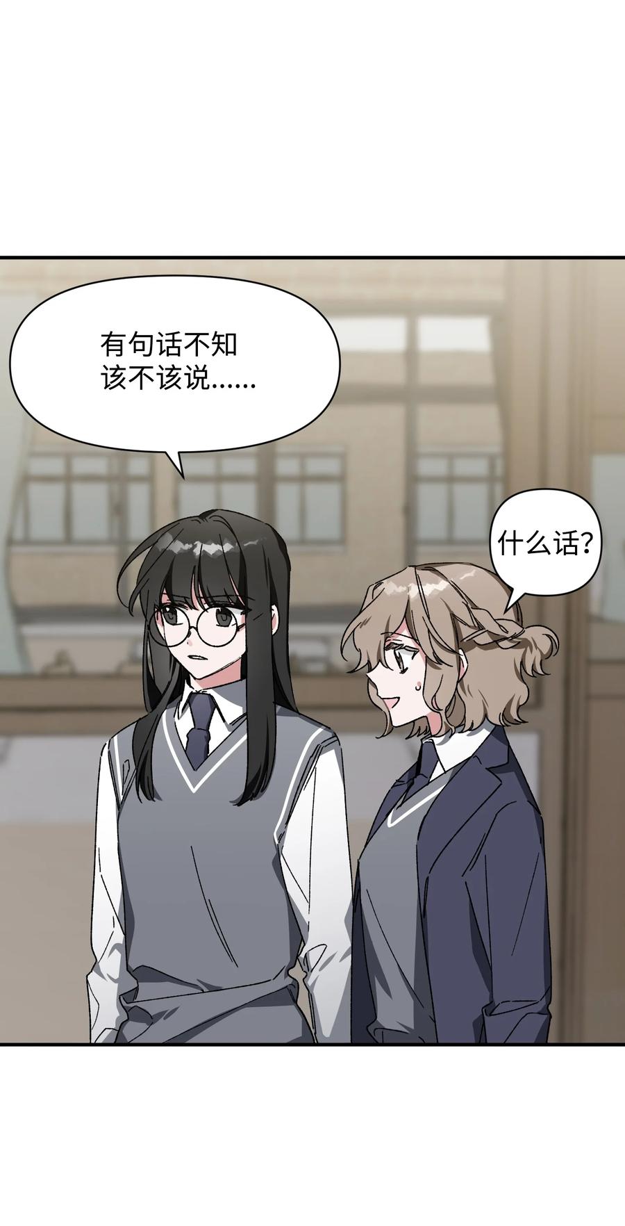 《Nine九次时间旅行》16 保持距离 第11页
