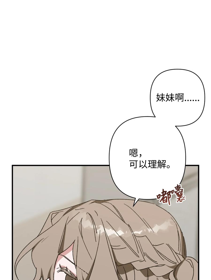 《Nine九次时间旅行》16 保持距离 第15页