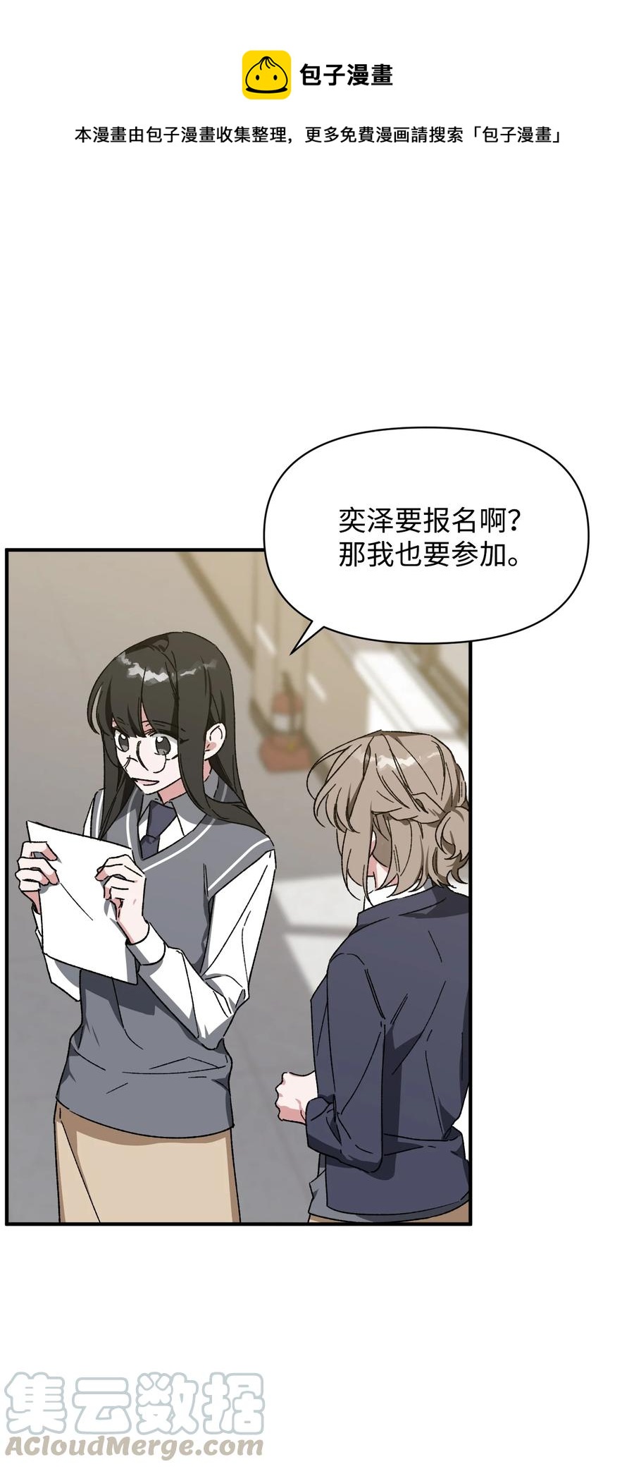 《Nine九次时间旅行》16 保持距离 第1页