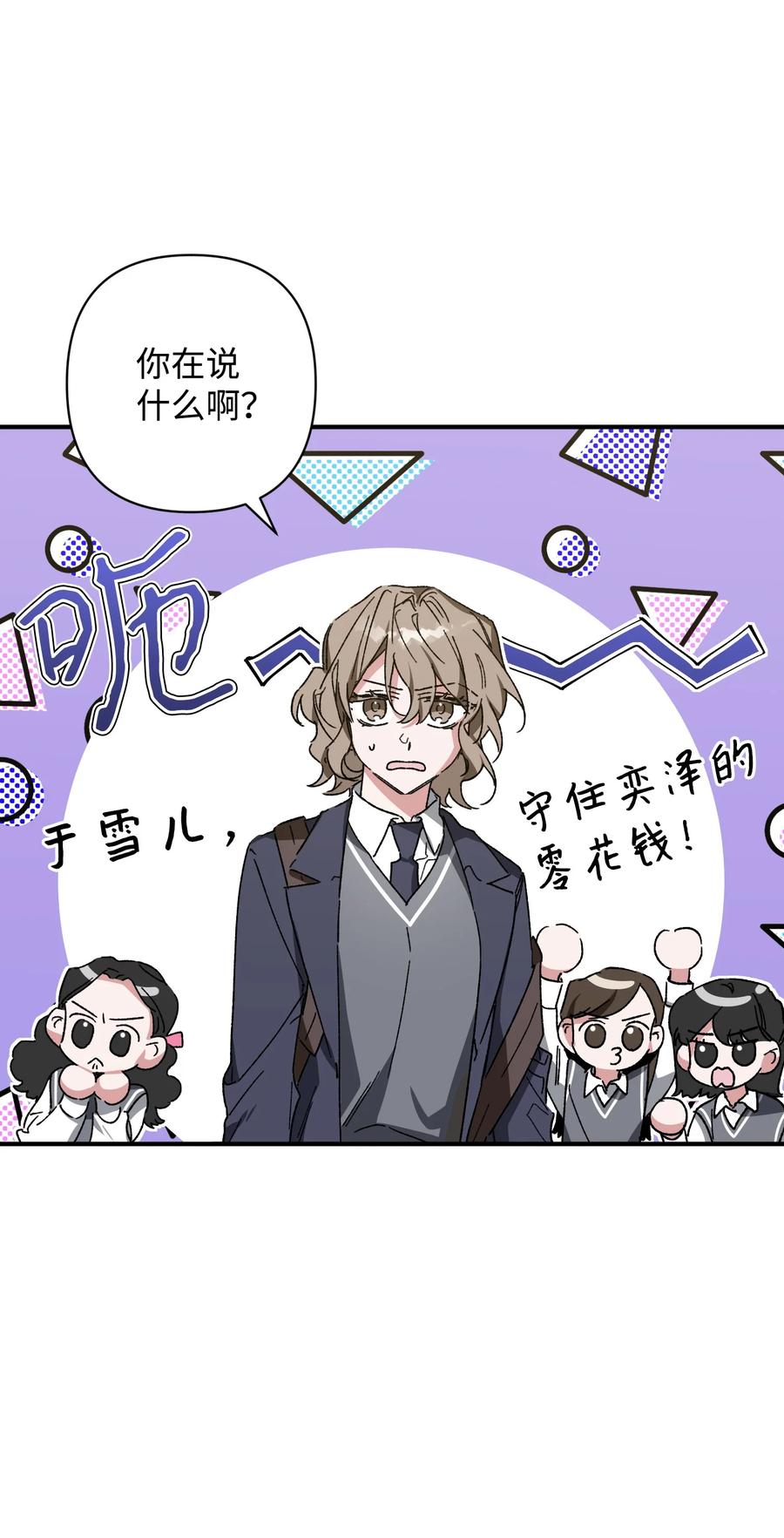 《Nine九次时间旅行》16 保持距离 第27页
