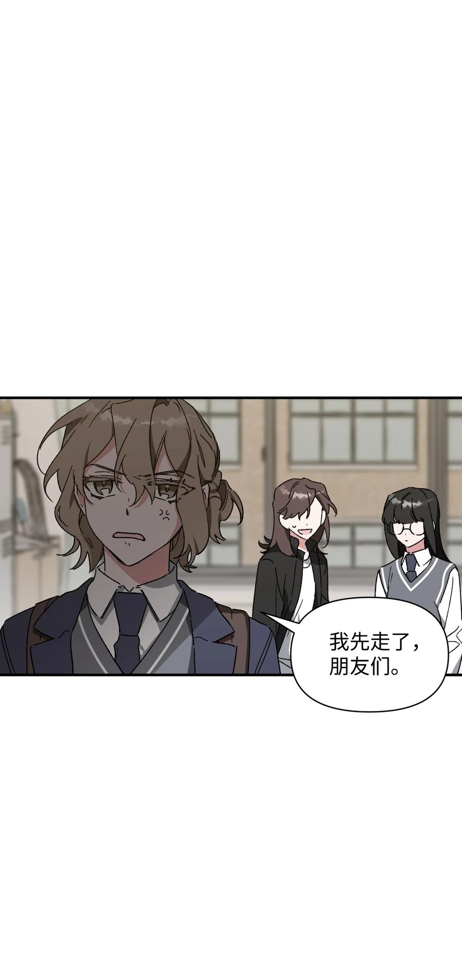 《Nine九次时间旅行》16 保持距离 第29页