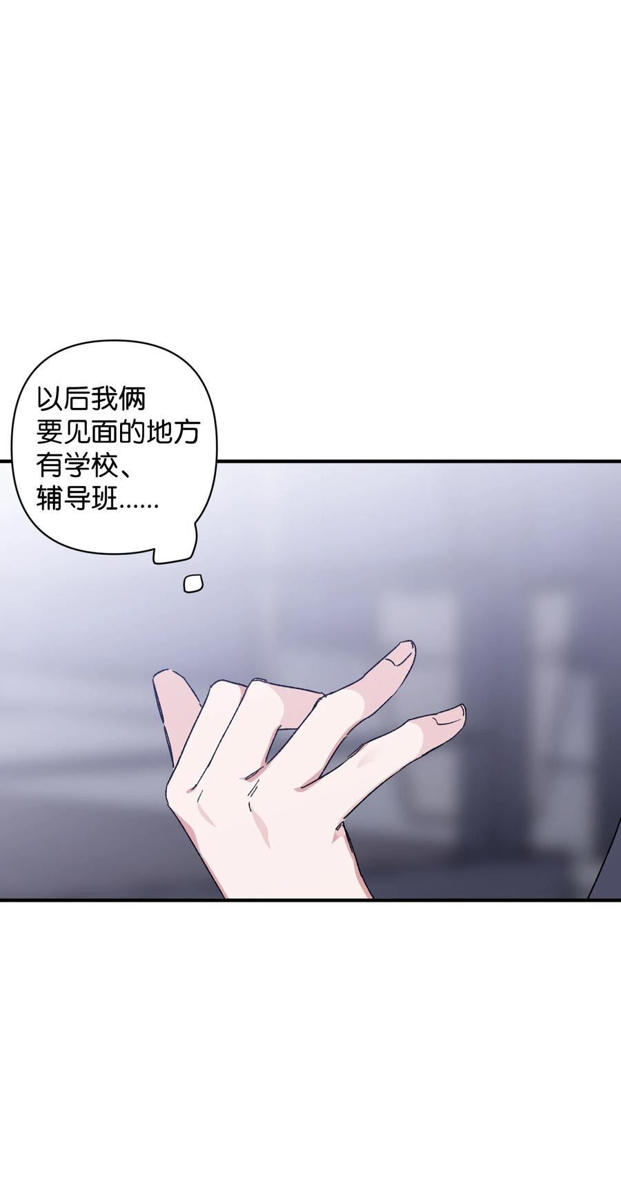 《Nine九次时间旅行》16 保持距离 第30页