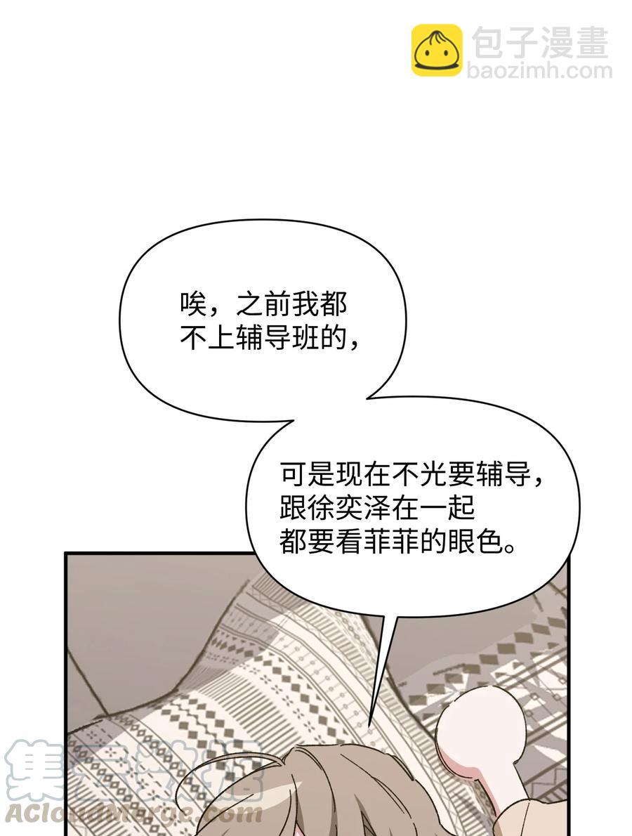 《Nine九次时间旅行》16 保持距离 第46页