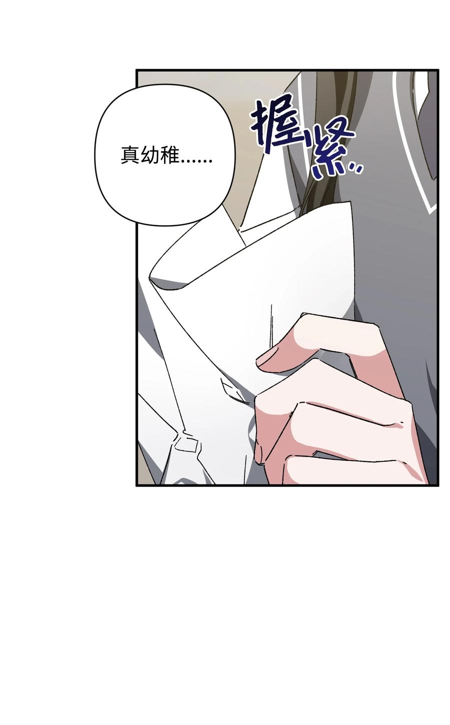 《Nine九次时间旅行》16 保持距离 第6页