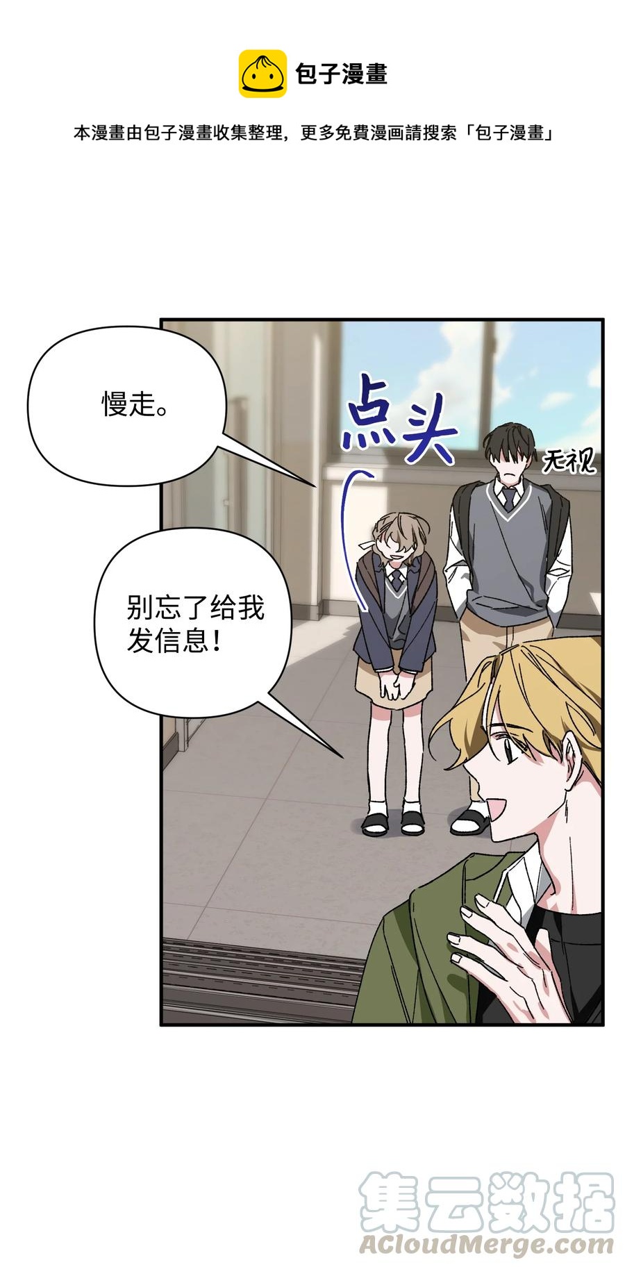 《Nine九次时间旅行》18 误会 第1页