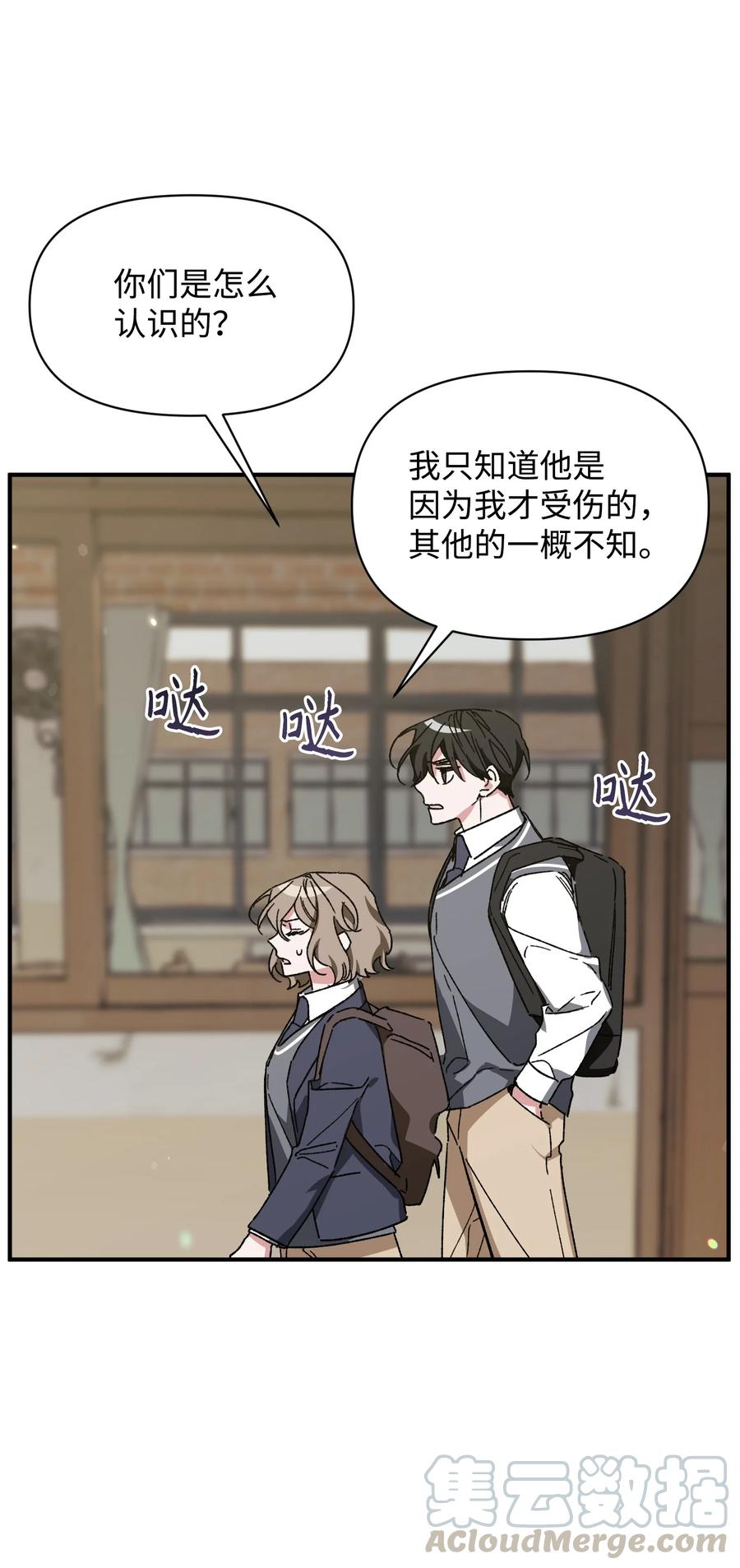 《Nine九次时间旅行》18 误会 第4页
