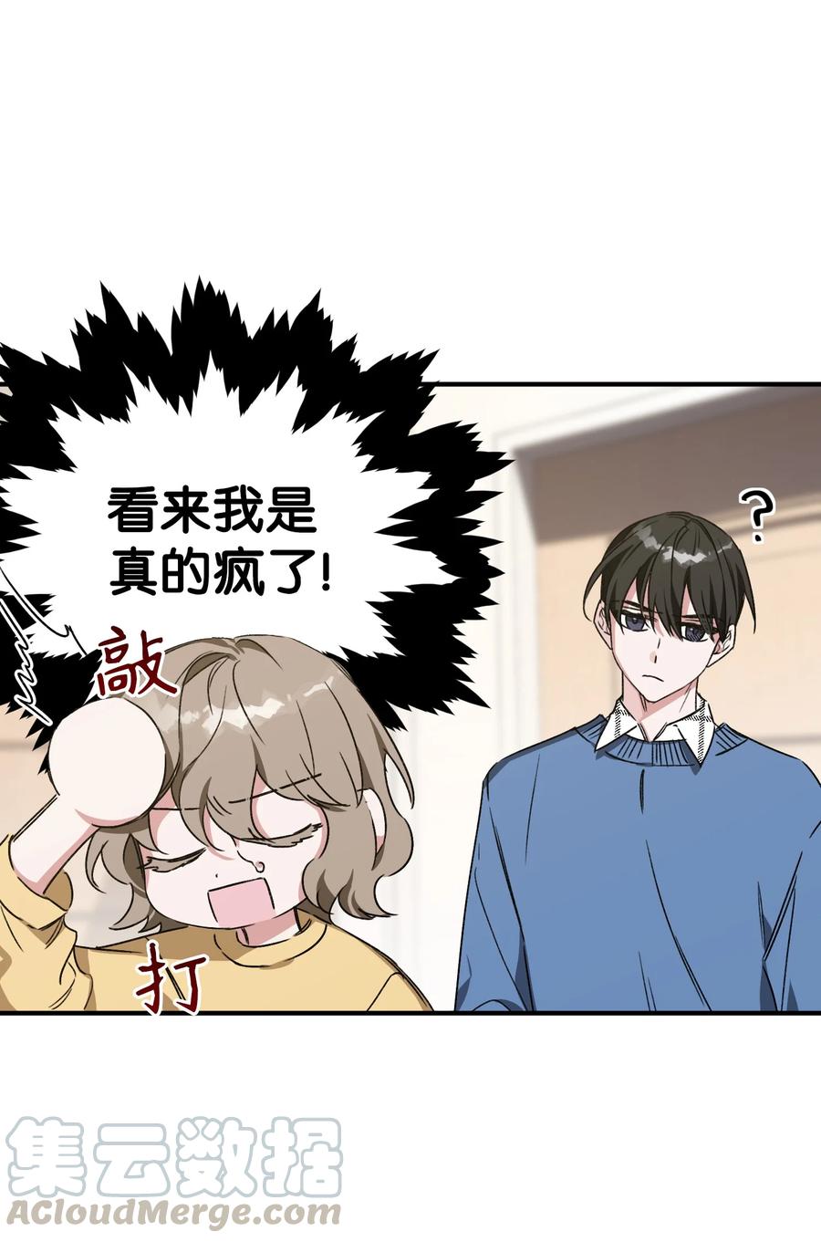 《Nine九次时间旅行》19 被迫同行 第16页