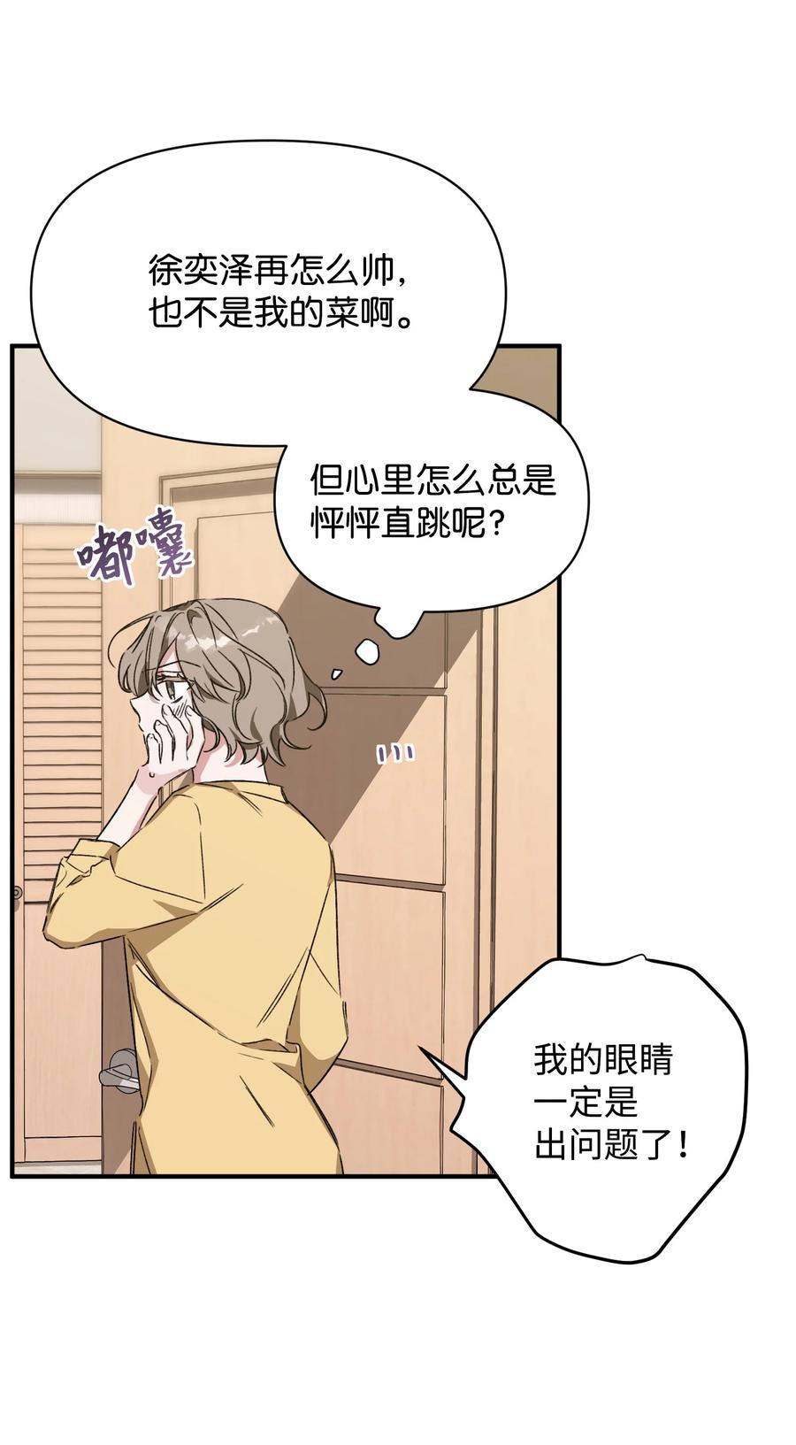 《Nine九次时间旅行》19 被迫同行 第17页