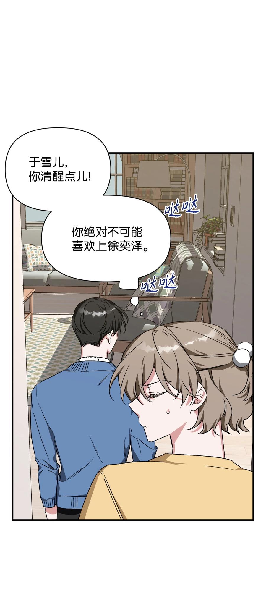 《Nine九次时间旅行》19 被迫同行 第20页