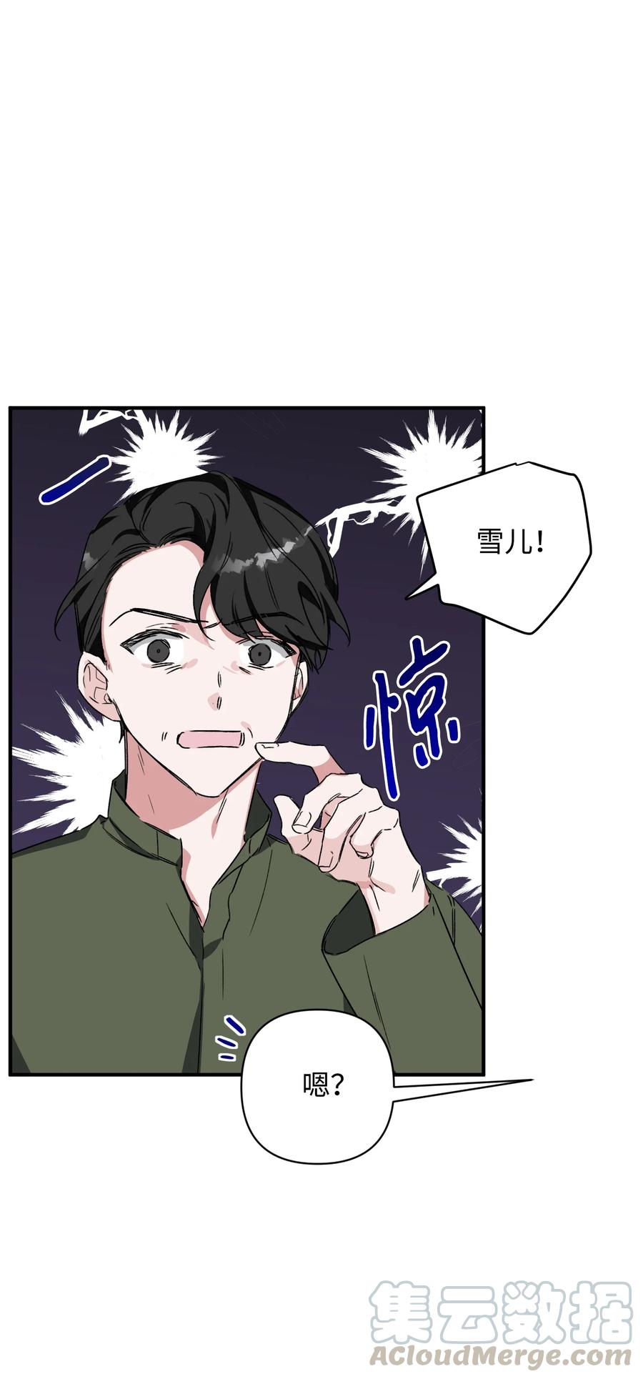 《Nine九次时间旅行》19 被迫同行 第22页