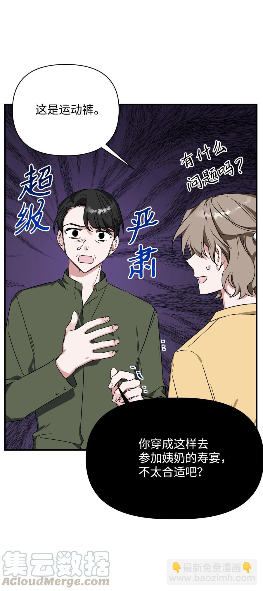 《Nine九次时间旅行》19 被迫同行 第25页