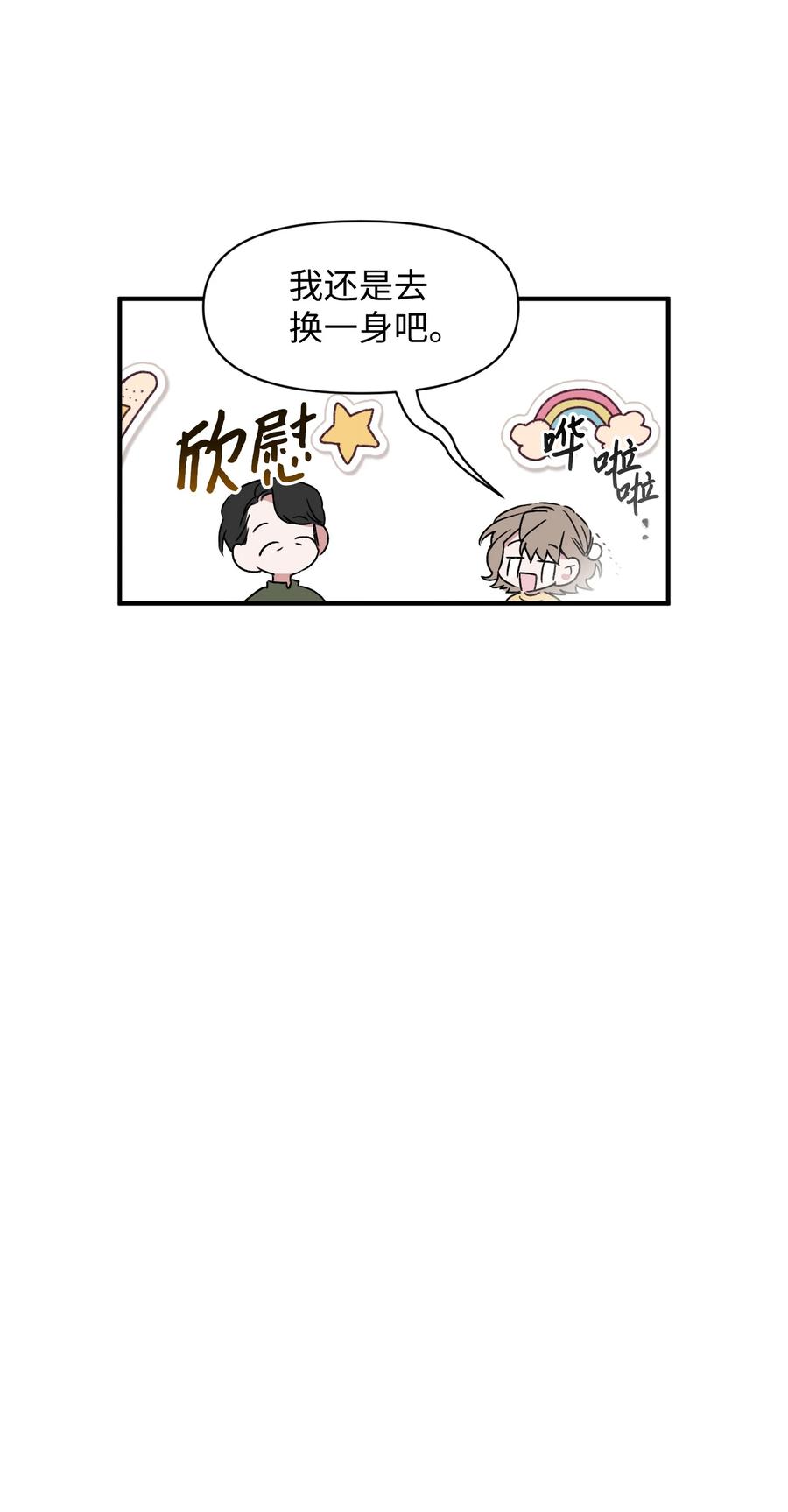《Nine九次时间旅行》19 被迫同行 第27页
