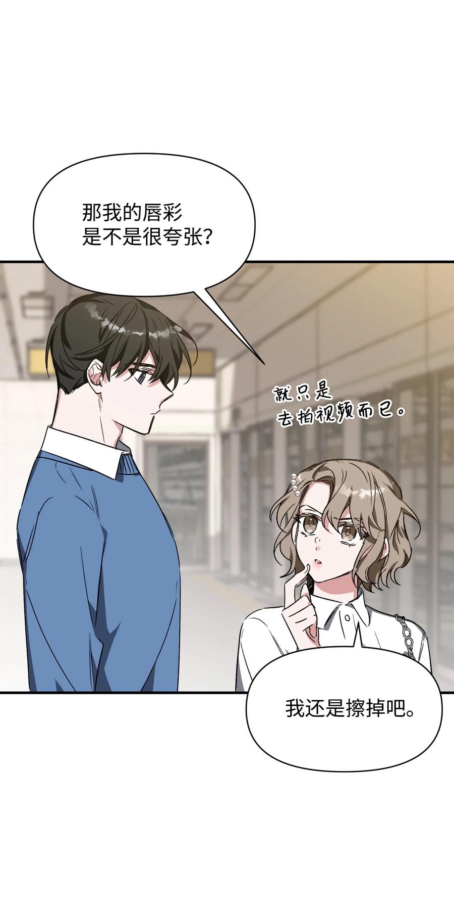 《Nine九次时间旅行》19 被迫同行 第33页