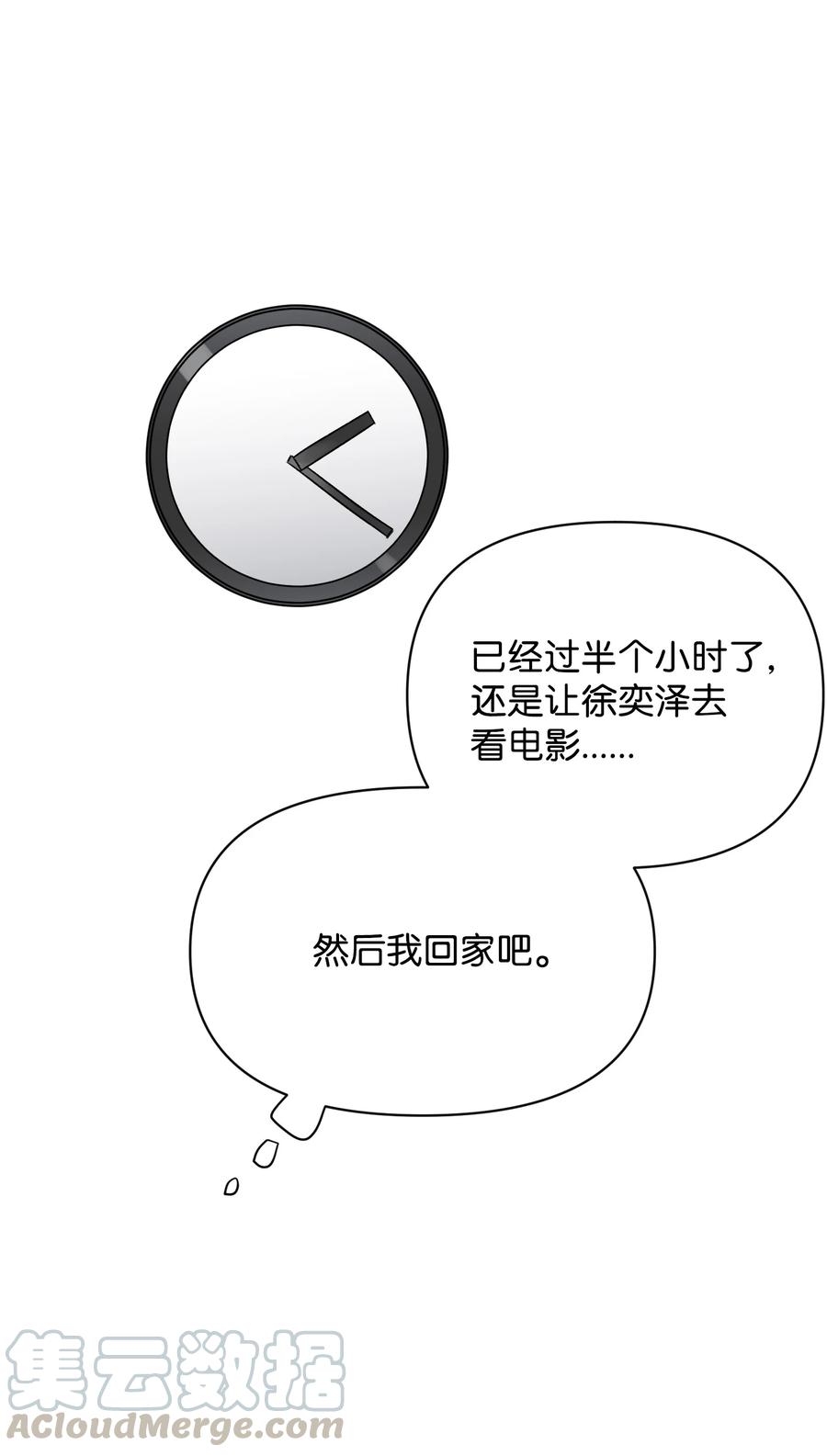 《Nine九次时间旅行》19 被迫同行 第46页