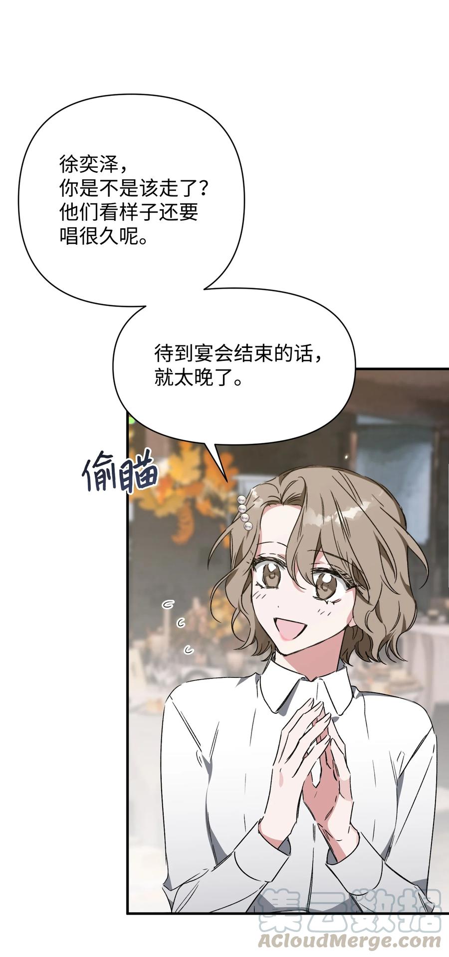 《Nine九次时间旅行》19 被迫同行 第49页