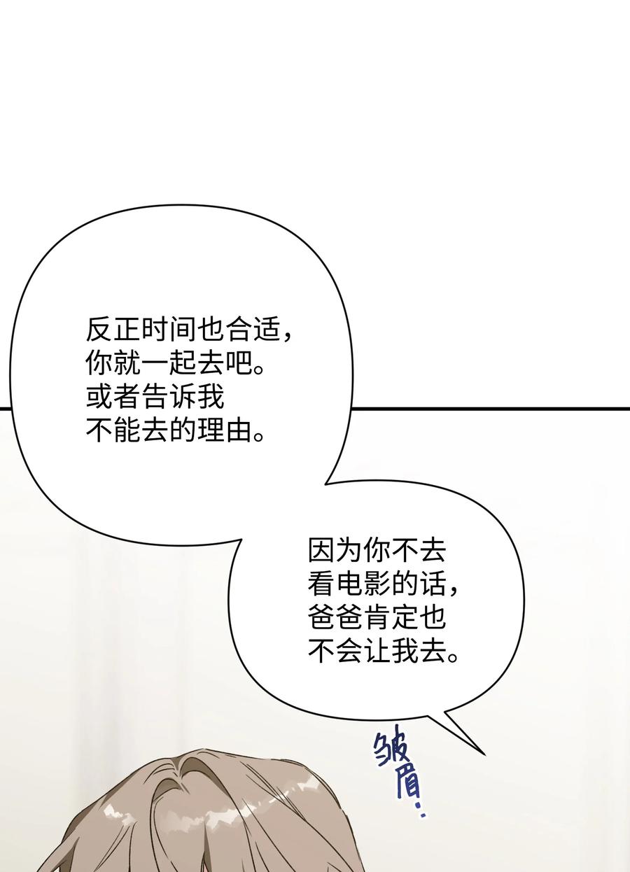 《Nine九次时间旅行》19 被迫同行 第8页