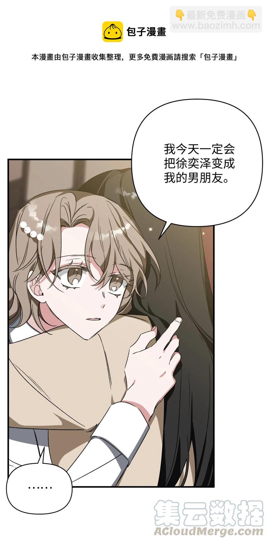 《Nine九次时间旅行》20 成功落单 第16页