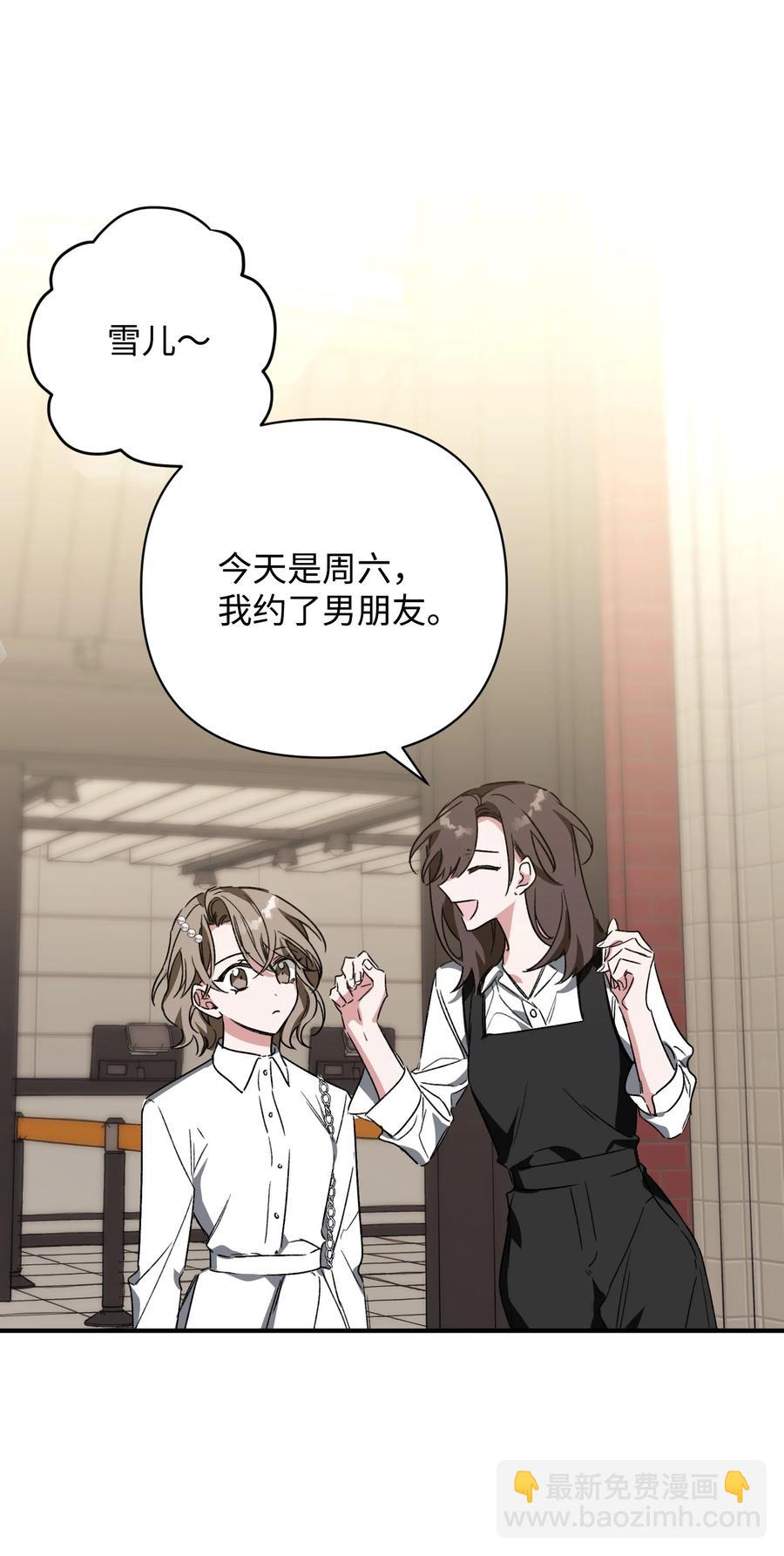 《Nine九次时间旅行》20 成功落单 第30页