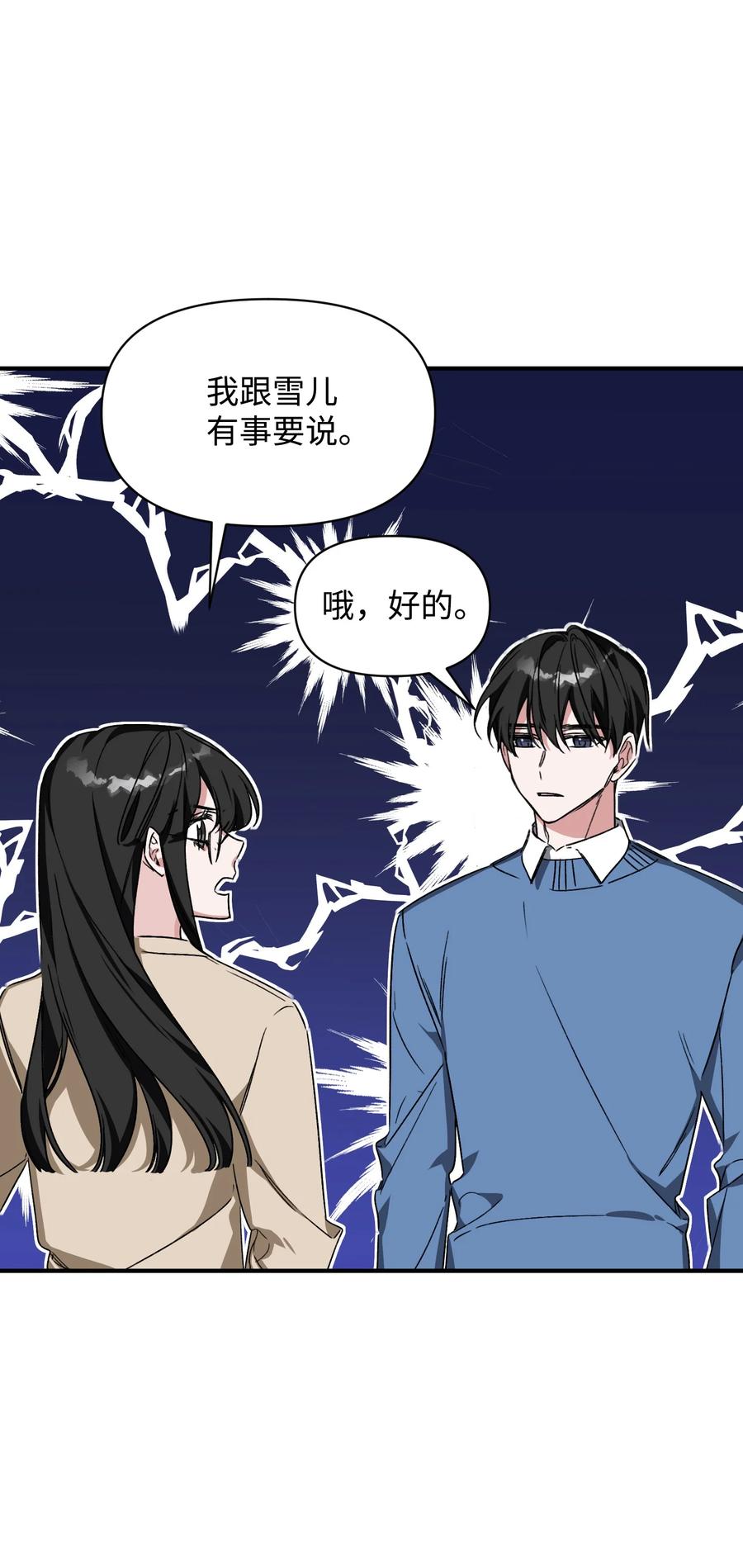 《Nine九次时间旅行》20 成功落单 第3页