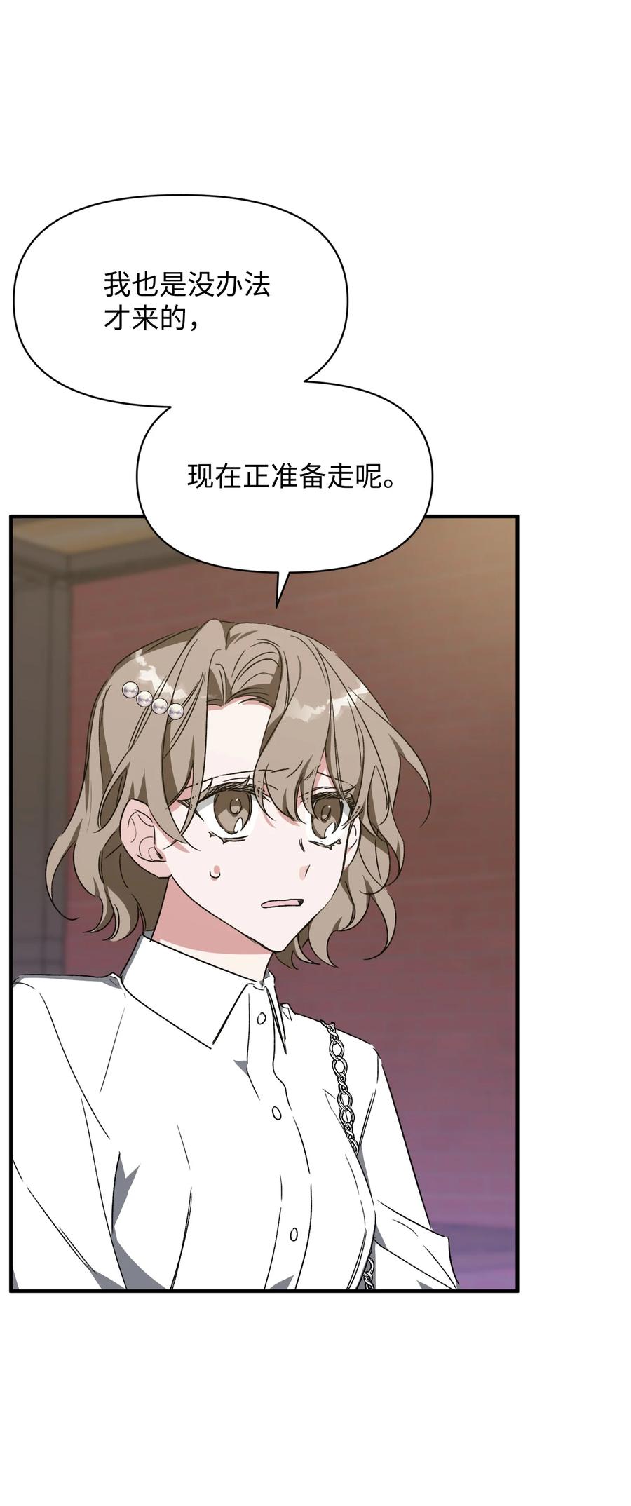 《Nine九次时间旅行》20 成功落单 第8页