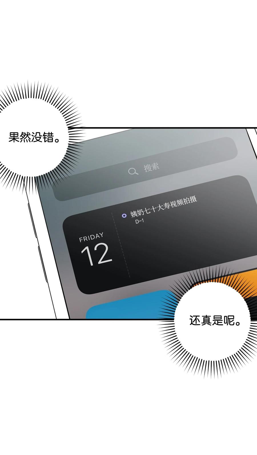 《Nine九次时间旅行》17 周末之约 第11页