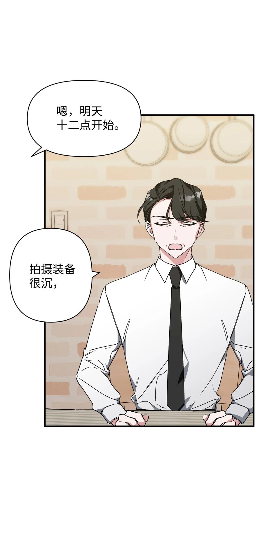 《Nine九次时间旅行》17 周末之约 第12页