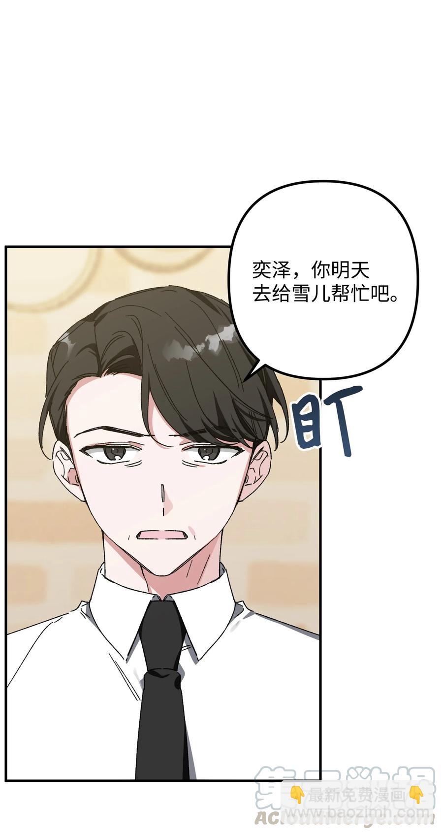 《Nine九次时间旅行》17 周末之约 第13页