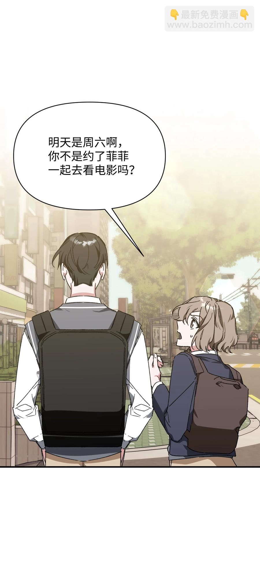 《Nine九次时间旅行》17 周末之约 第26页