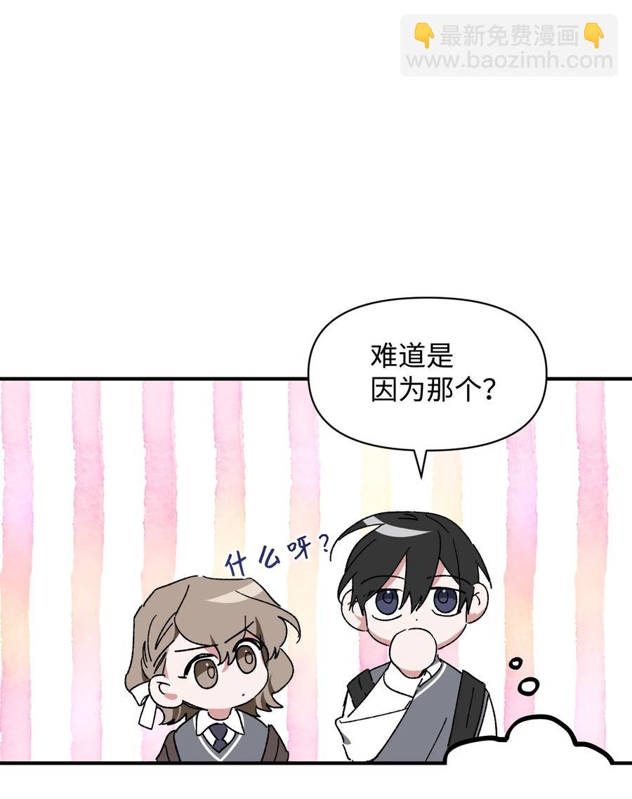 《Nine九次时间旅行》17 周末之约 第29页