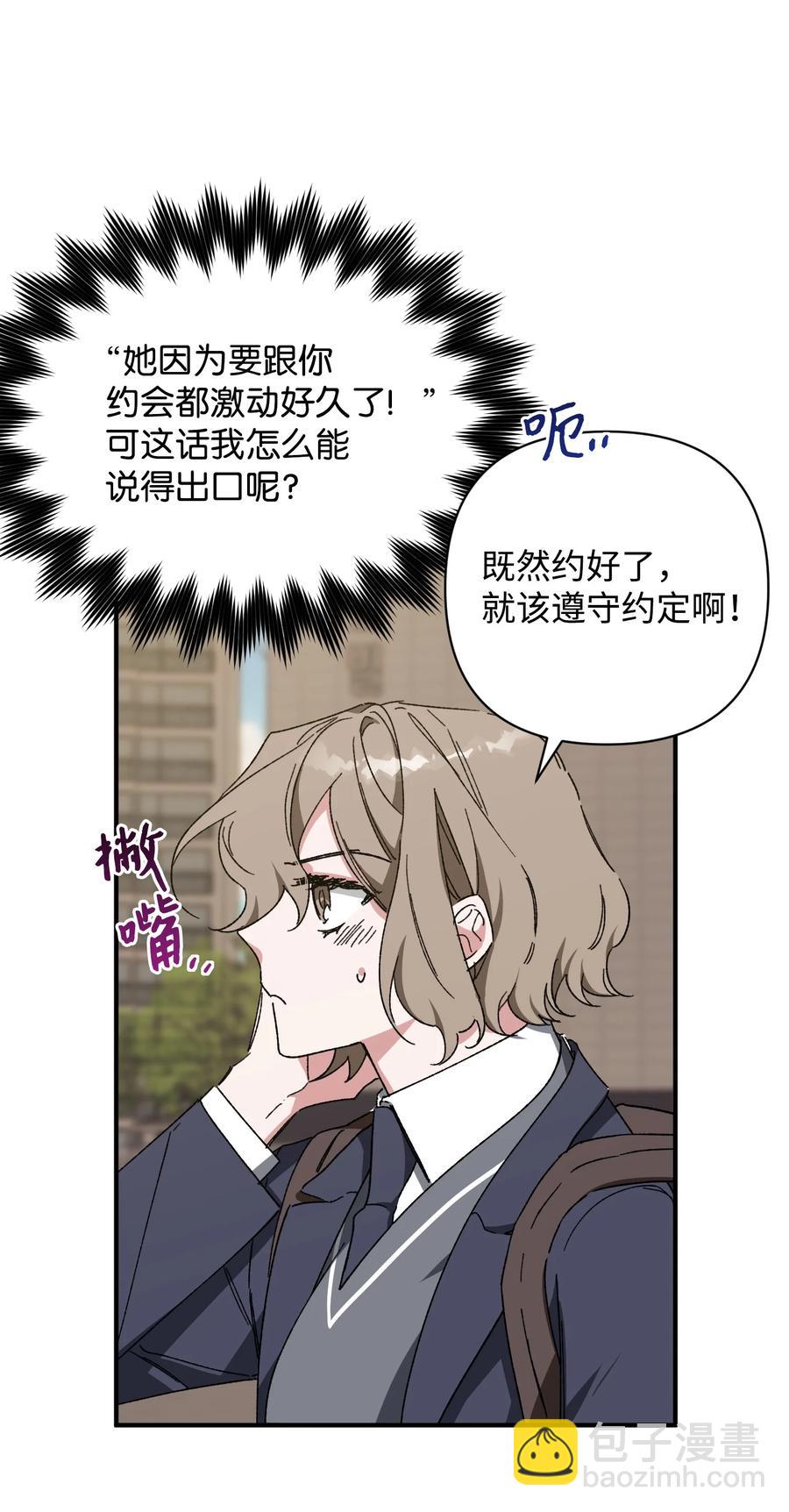 《Nine九次时间旅行》17 周末之约 第39页